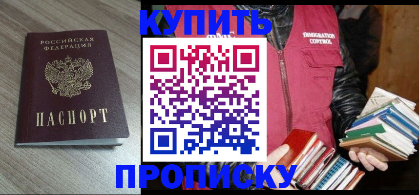 прописка 2025 в Кувандыке