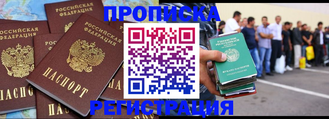 временная регистрация недорого в Кувандыке