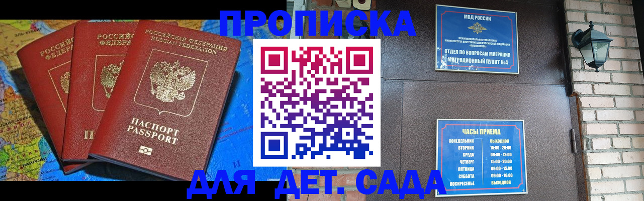 прописка 2025 в Кувандыке